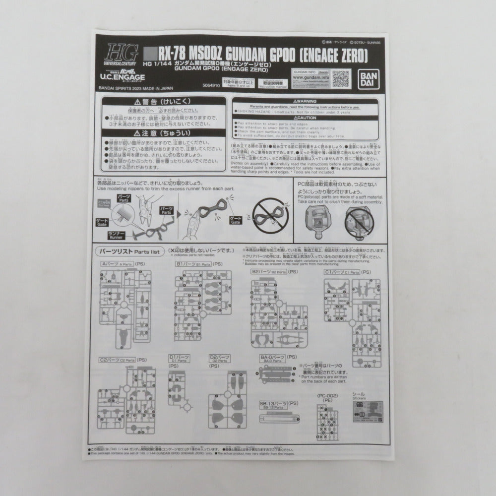HG 1/144 ガンダム開発試験0番機(エンゲージゼロ) 機動戦士ガンダム U.C.ENGAGE 未組立品 BANDAI SPIRITS バンダイスピリッツ プラモデル