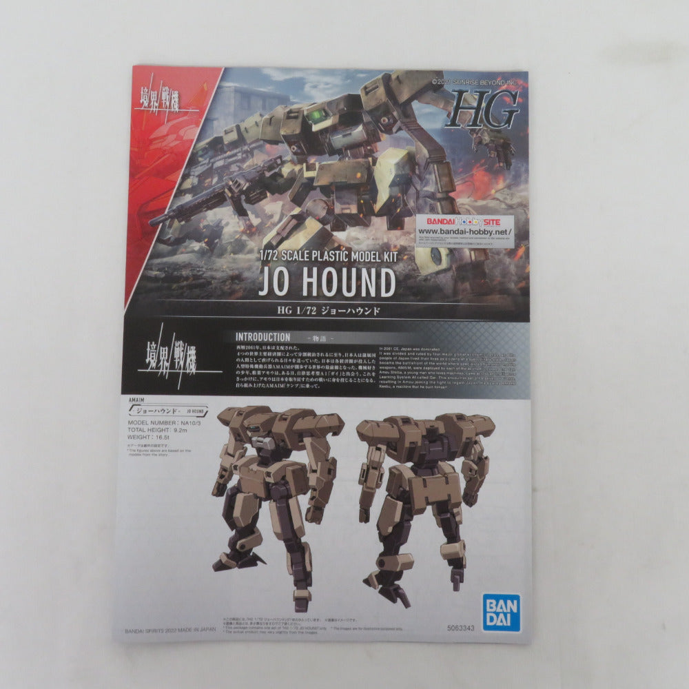 HG 1/72 ジョーハウンド 境界戦機 未組立品 箱イタミ有 BANDAI SPIRITS バンダイスピリッツ プラモデル