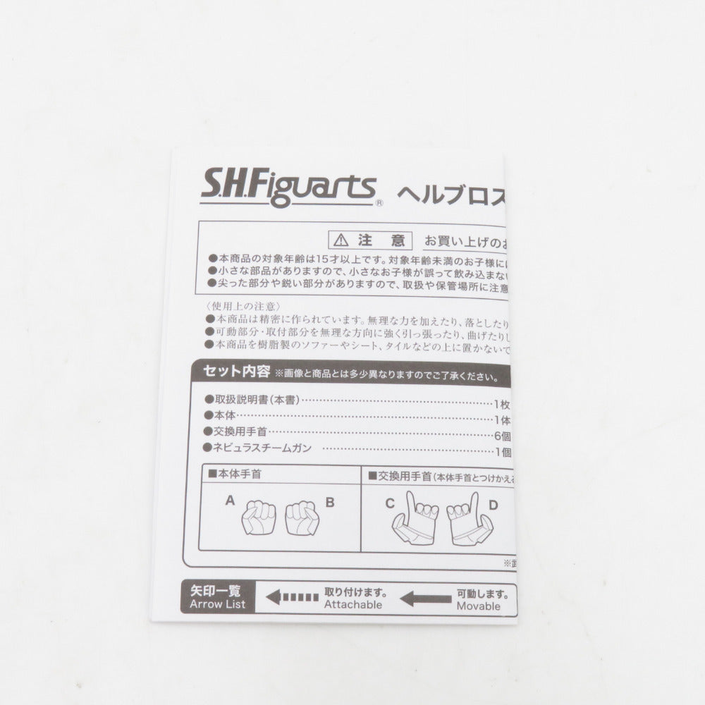 S.H.Figuarts ヘルブロス 仮面ライダービルド 魂ウェブ商店限定 開封済み 輸送箱付き エスエイチ フィギュアーツ フィギュア
