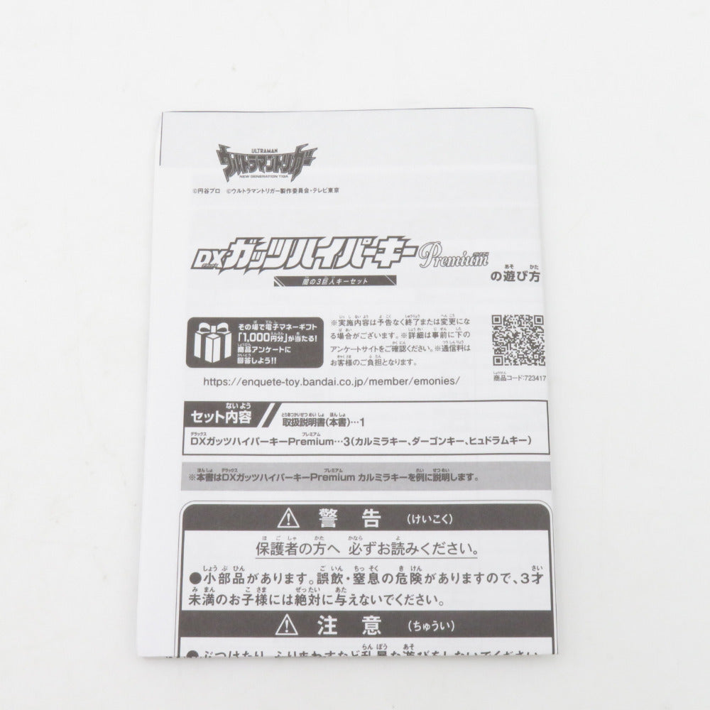 BANDAI NAMCO DXガッツハイパーキーPremium 闇の3巨人キーセット ウルトラマントリガー 開封品 輸送箱付き バンダイナムコ おもちゃ・玩具