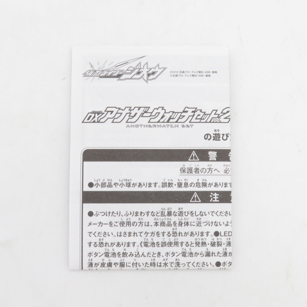 BANDAI DXアナザーウォッチセットVOL.2 仮面ライダージオウ プレミアムバンダイ限定 開封品 バンダイ おもちゃ・玩具