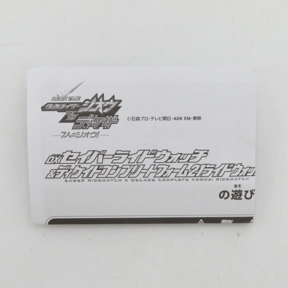 BANDAI DXセイバーライドウォッチ＆ディケイドコンプリートフォーム21ライドウォッチ 仮面ライダージオウ 開封済み 未使用品 バンダイ おもちゃ・玩具