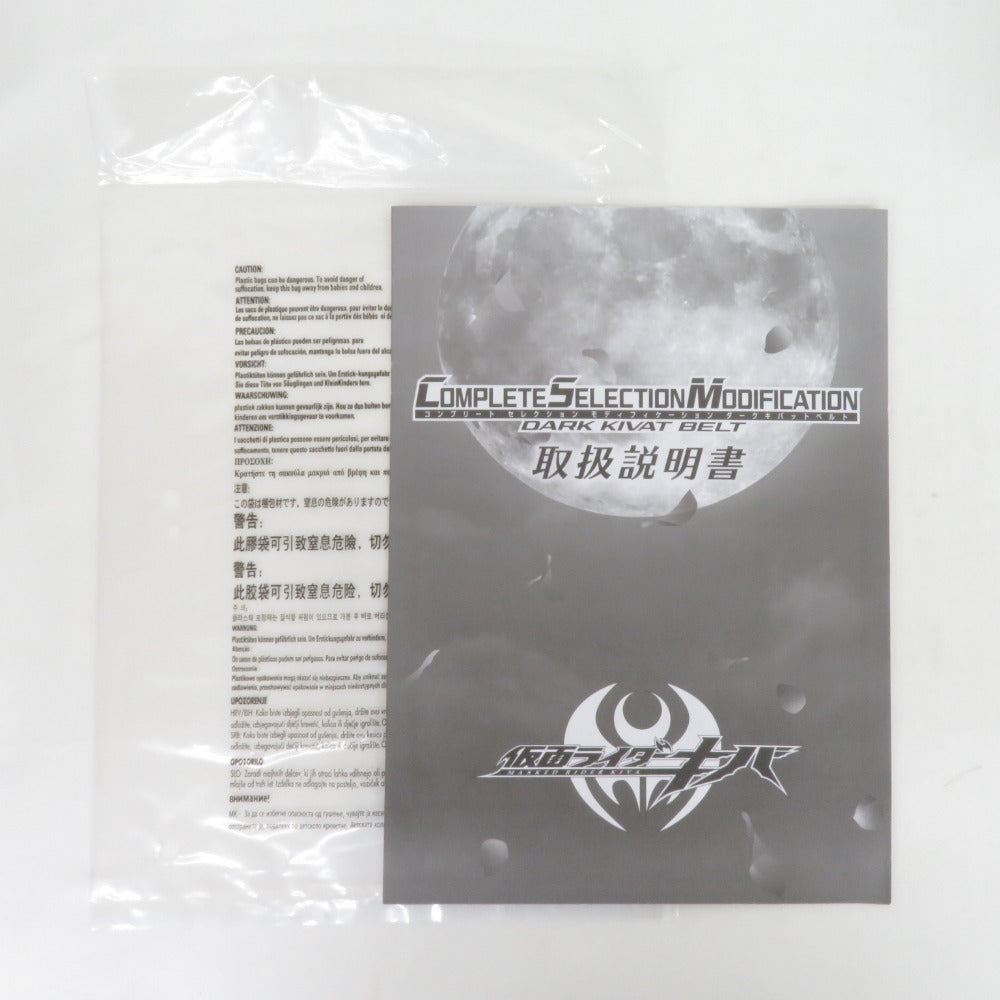 CSMダークキバットベルト 「仮面ライダーキバ」 プレミアム