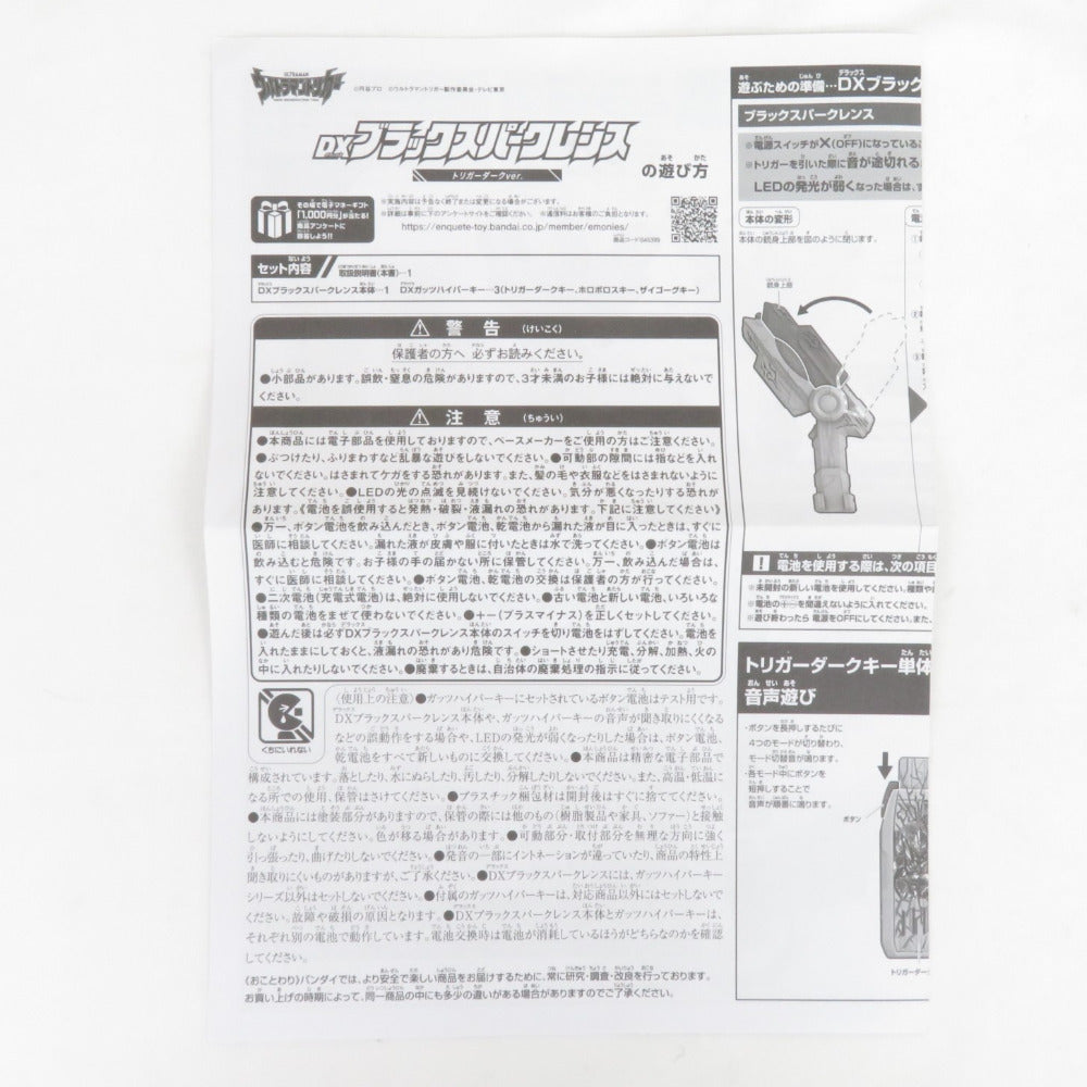 DXブラックスパークレンス トリガーダークver. 「ウルトラマントリガー」 プレミアムバンダイ限定 開封品 輸送箱イタミ有 BANDAI バンダイ