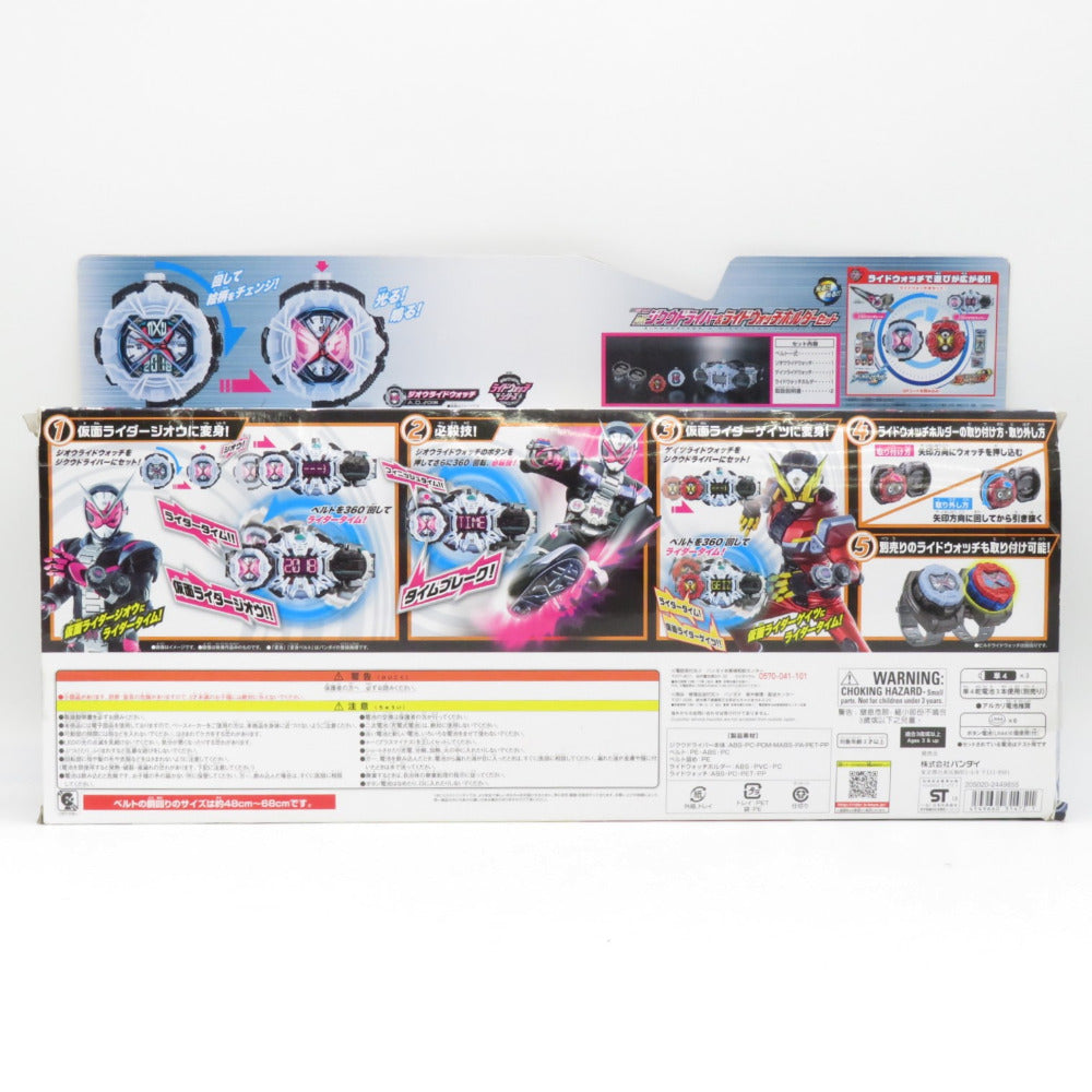 変身ベルト DXジクウドライバー＆ライドウォッチホルダーセット 「仮面ライダージオウ」 外箱イタミ有  BANDAI バンダイ