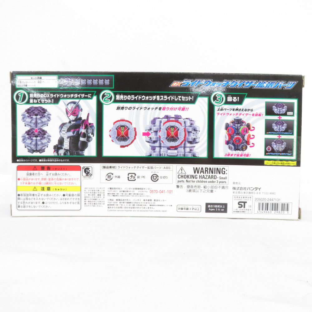 仮面ライダージオウ DXライドウォッチダイザー拡張パーツ 開封品 BANDAI バンダイ おもちゃ・玩具