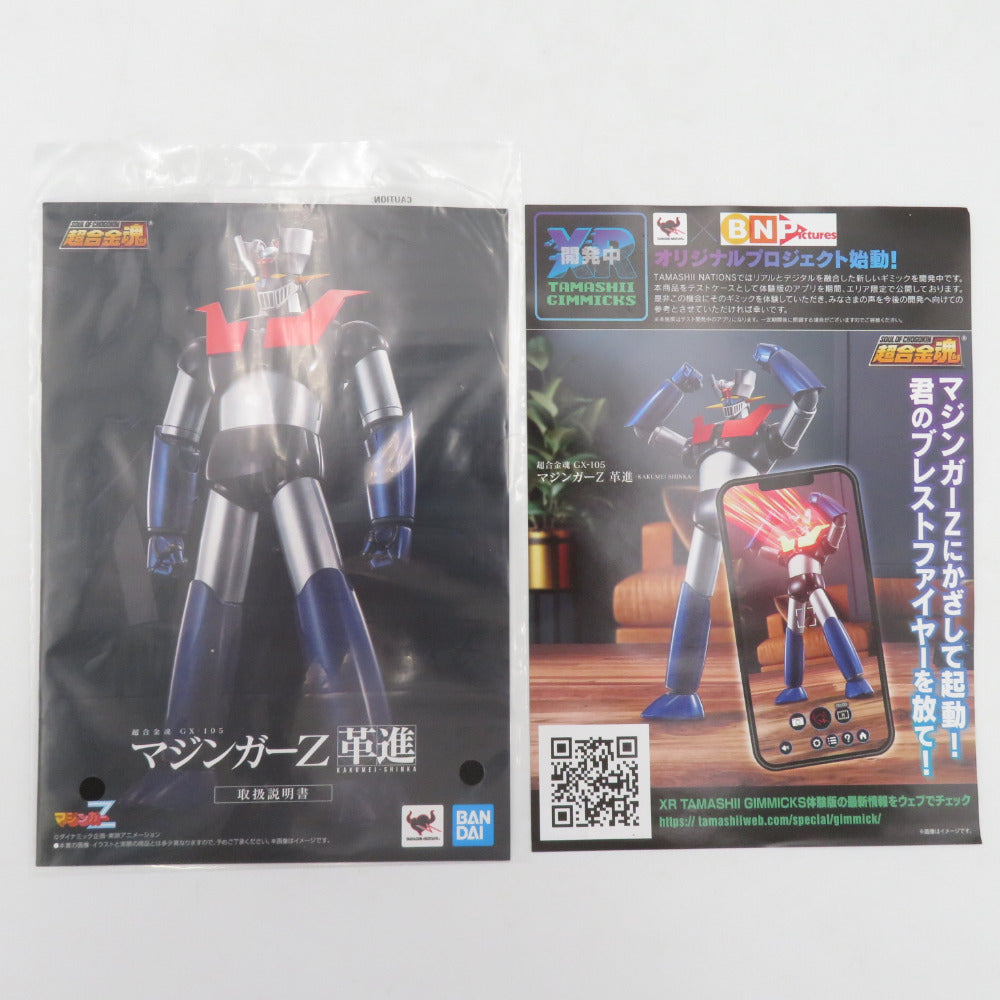 超合金魂 GX-105 マジンガーZ 革進 -KAKUMEI SHINKA- 「マジンガーZ」開封済み BANDAI バンダイ フィギュア