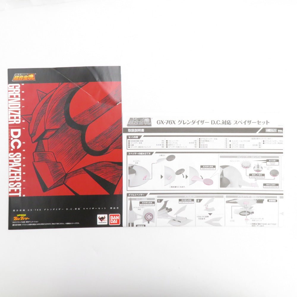 超合金魂 GX-76X グレンダイザー D.C.対応スペイザーセット 「UFOロボ グレンダイザー」開封済み BANDAI バンダイ フィギュア