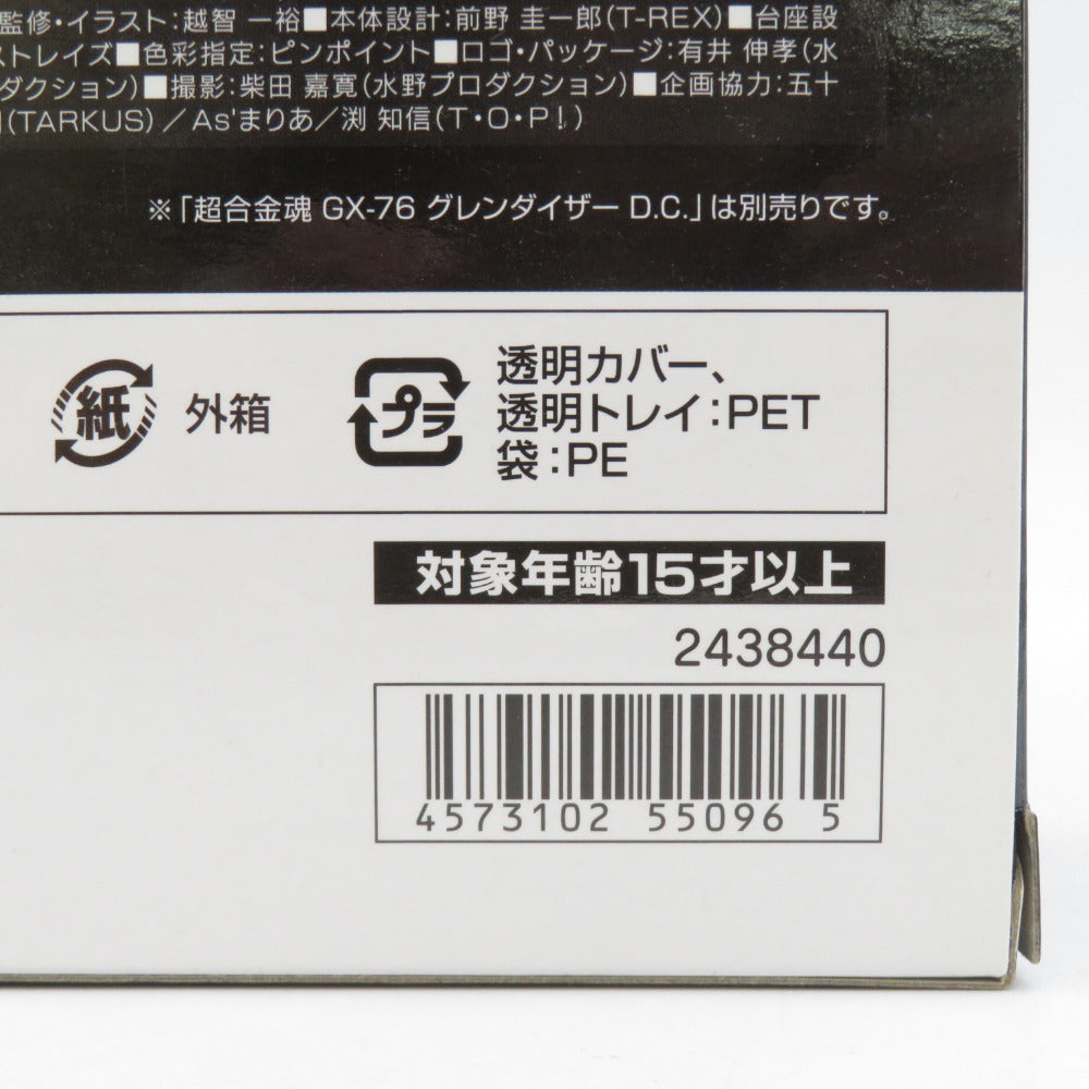 超合金魂 GX-76X2 グレンダイザー D.C. 対応 ドリルスペイザー＆マリンスペイザーセット 「UFOロボ グレンダイザー」 魂ウェブ商店限定 開封済み 輸送箱付き BANDAI バンダイ フィギュア