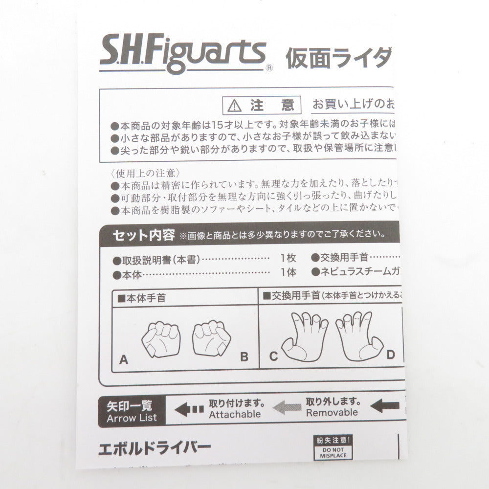 S.H.Figuarts 仮面ライダーマッドローグ 「仮面ライダービルド」 魂ウェブ商店限定 開封済み 輸送箱付き BANDAI バンダイ フィギュア