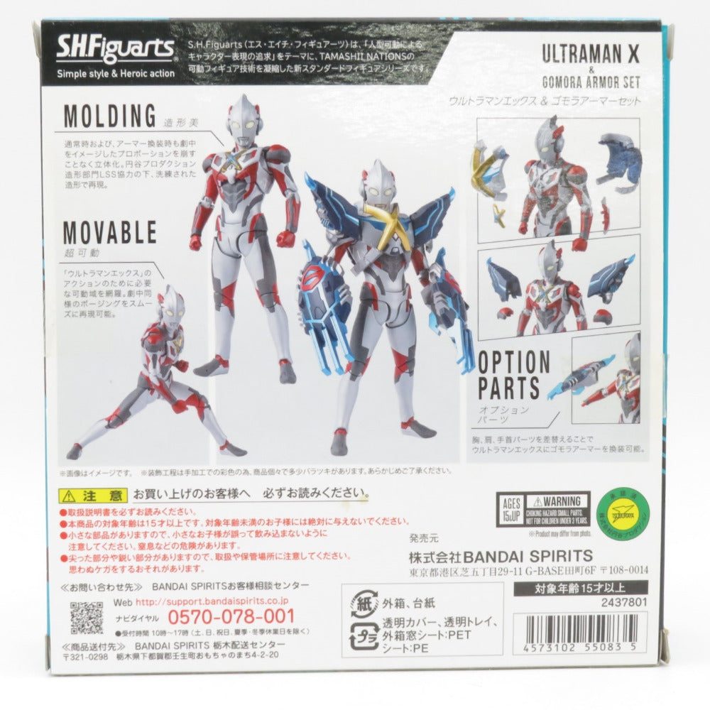 S.H.Figuarts ウルトラマンエックス＆ゴモラアーマーセット 「ウルトラマンX」開封済み BANDAI バンダイ フィギュア