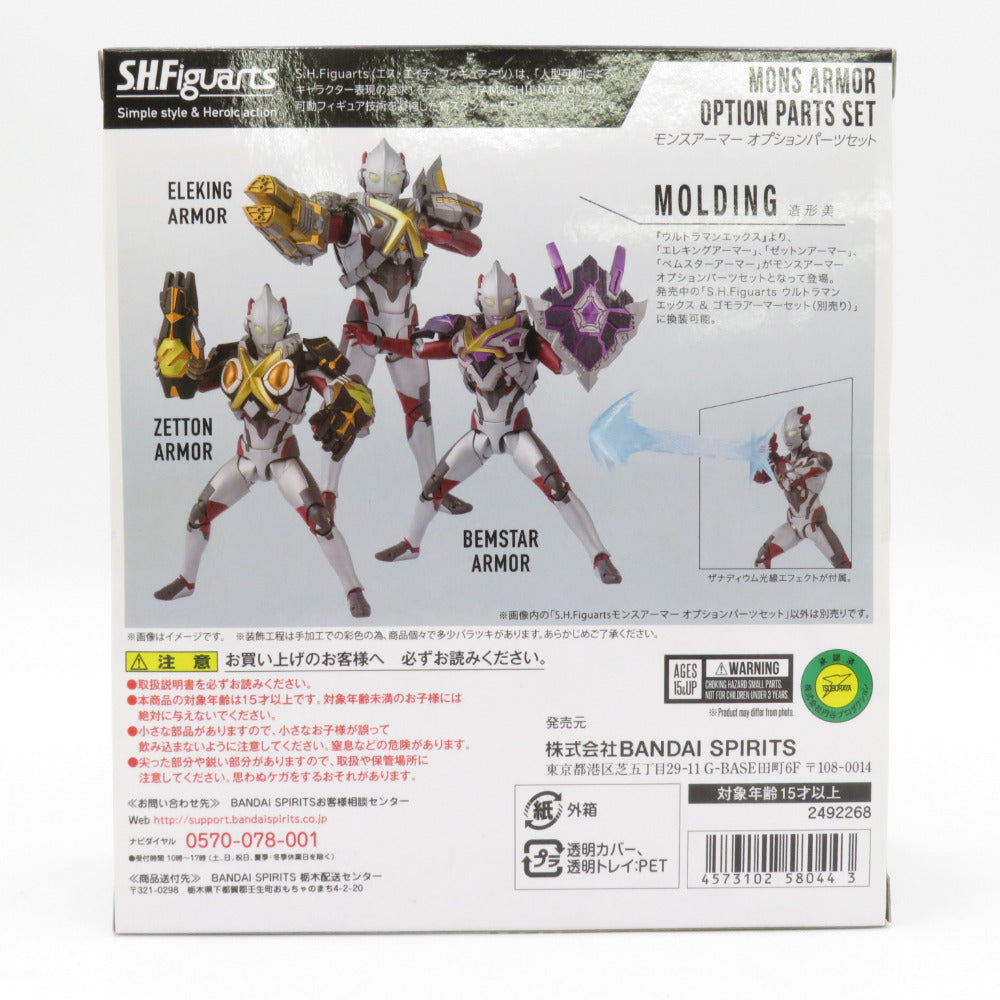 S.H.Figuarts モンスアーマー オプションパーツセット「ウルトラマンエックス」魂ウェブ商店限定 開封済み 輸送箱付き BANDAI バンダイ フィギュア