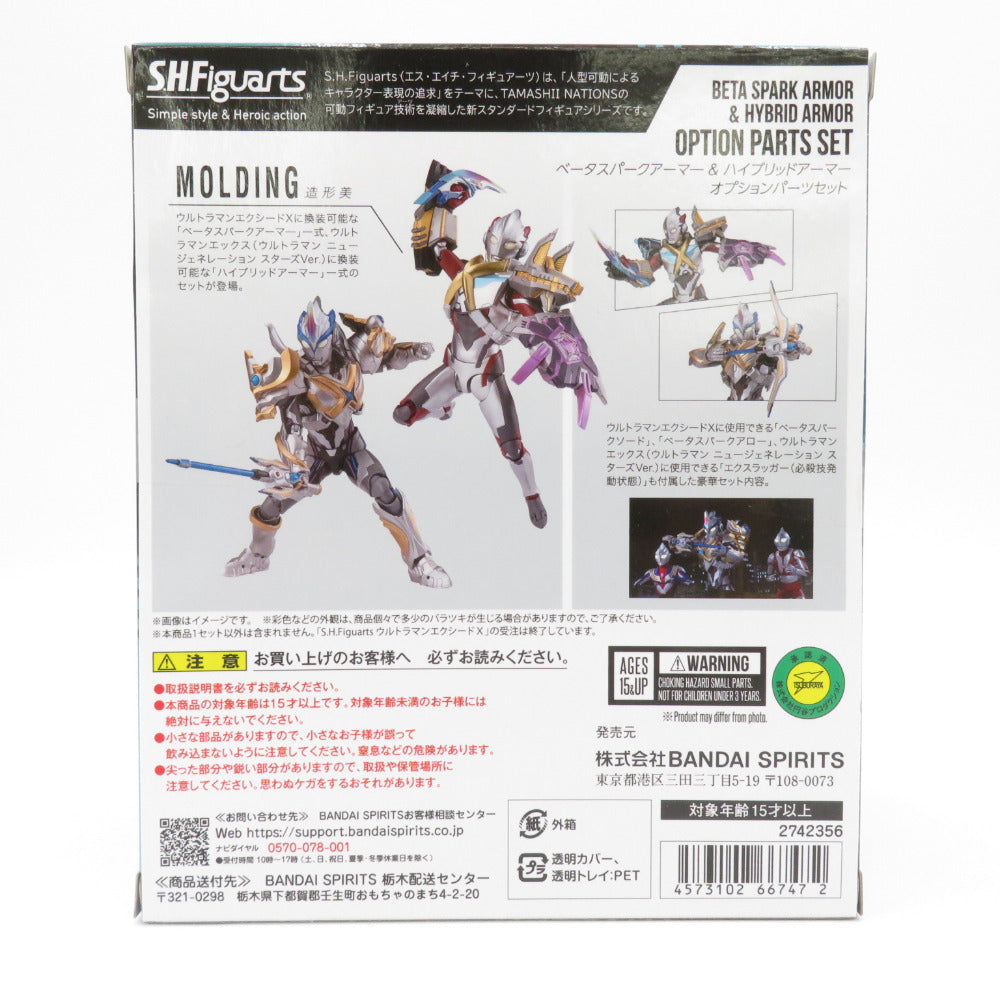 S.H.Figuarts ベータスパークアーマー＆ハイブリッドアーマー オプションパーツセット 「劇場版 ウルトラマンX きたぞ!われらのウルトラマン」輸送箱付き BANDAI バンダイ フィギュア