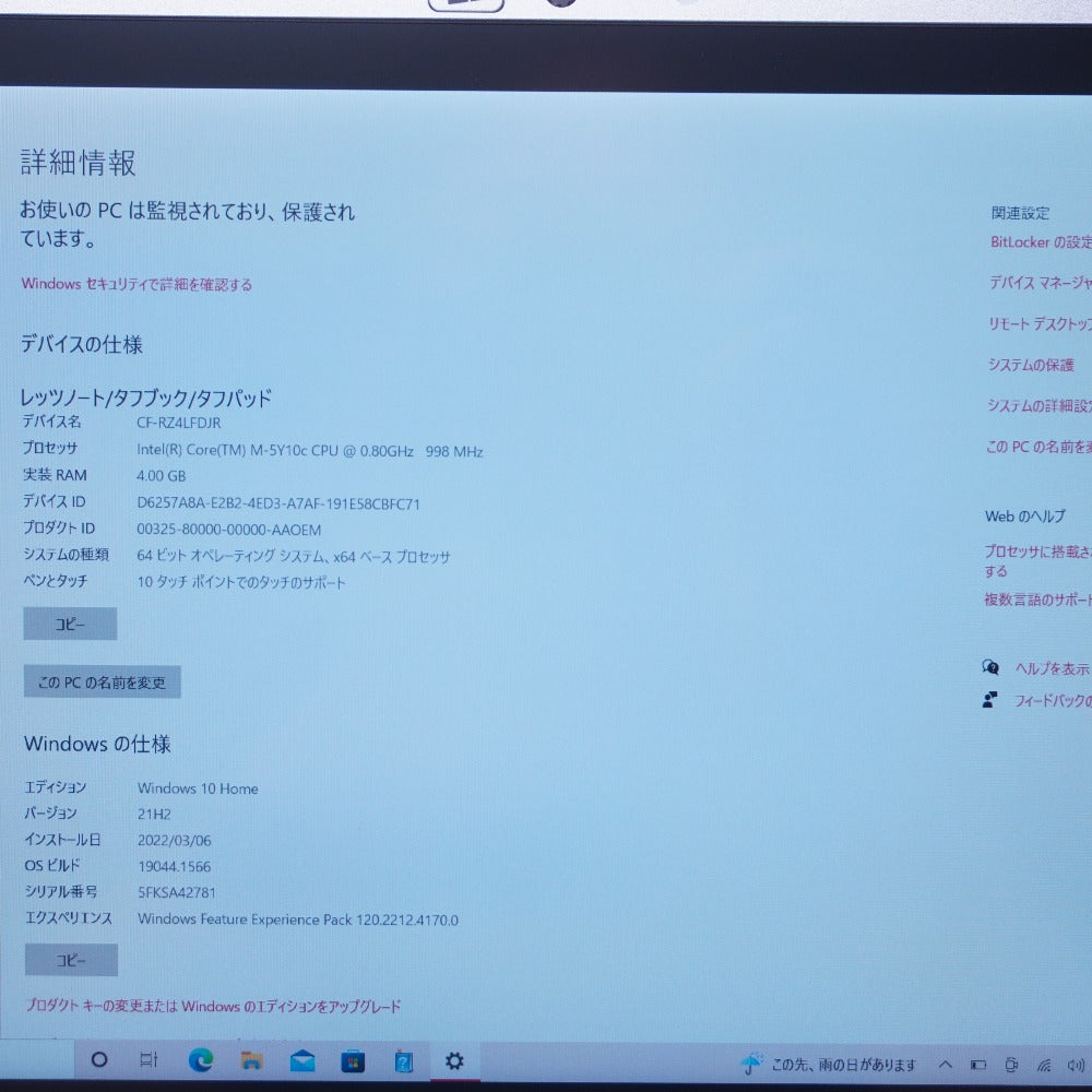Panasonic Let's note CF-RZ4 LTE対応 Core M-5Y10c 4GB 128GB Windows10 CF-RZ4LFDJR