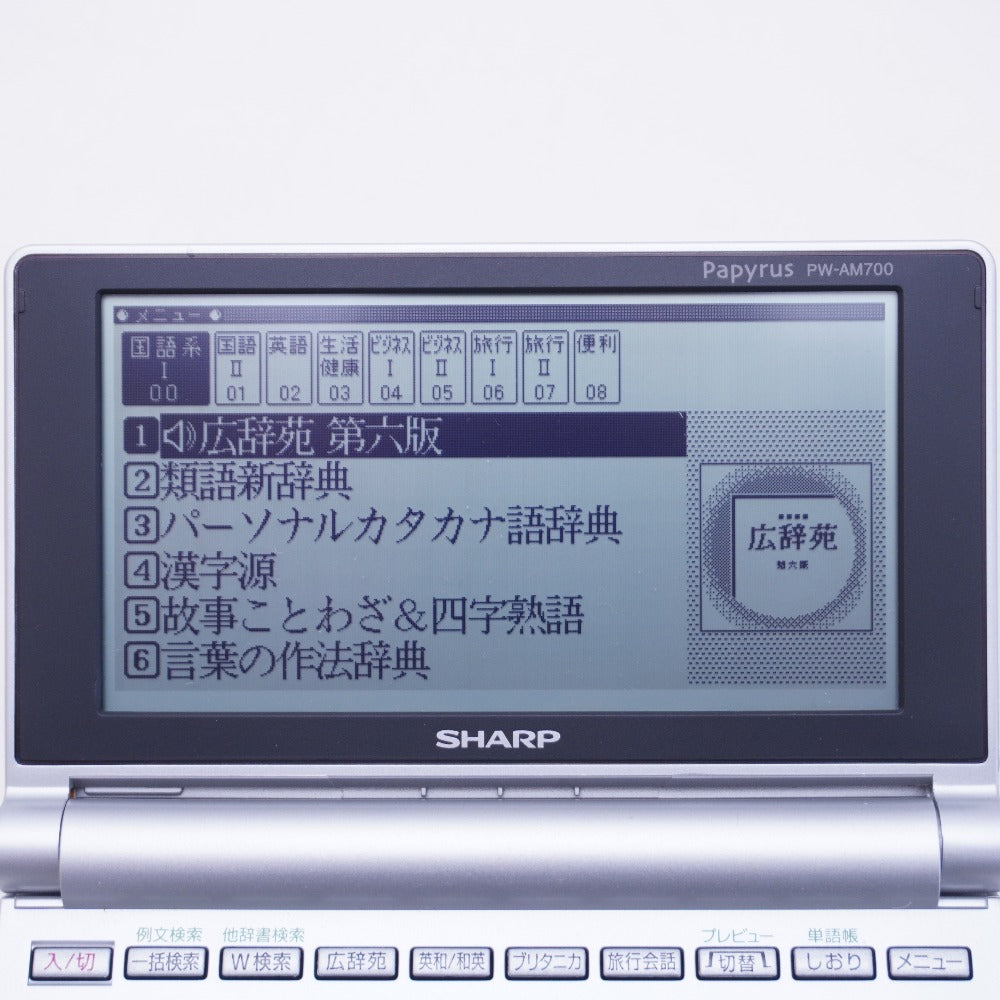 SHARP シャープ 電子辞書 パピルス PW-AM700