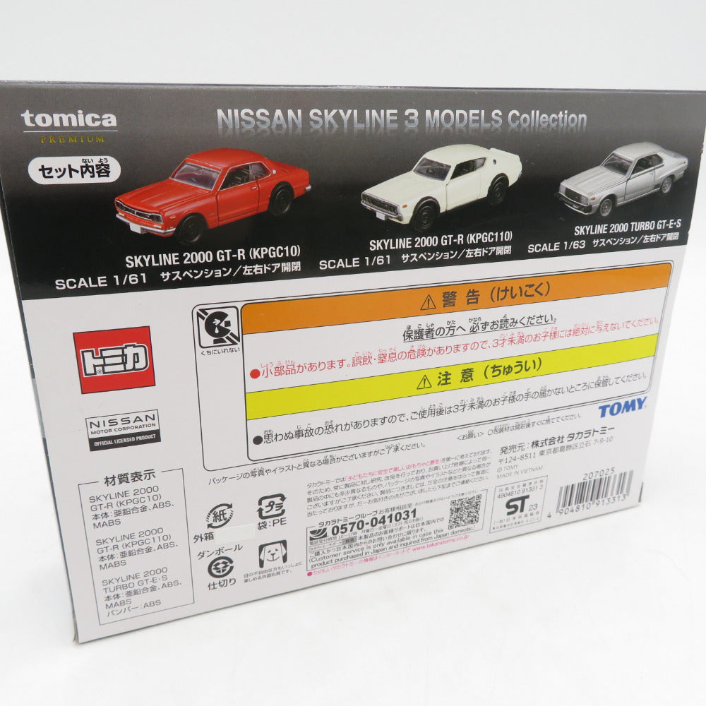 トミカプレミアム 日産 SKYLINE