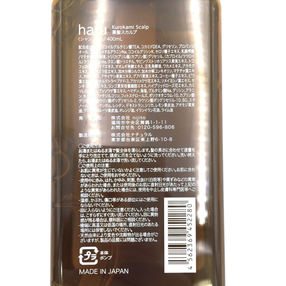 日用雑貨 未開封 haru kurokami スカルプ シャンプー 400ml×2点セット 未使用品