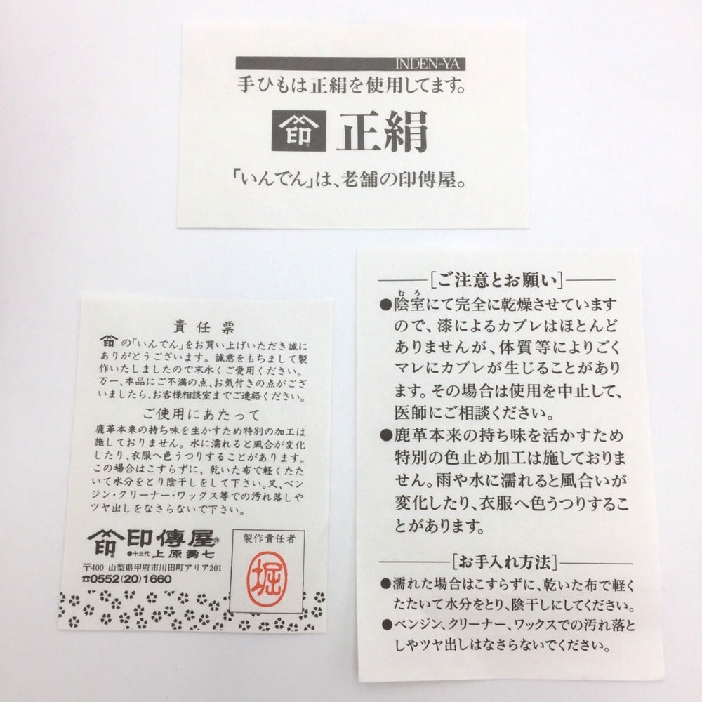 和装バッグ 印伝　合切袋　大　3004　ネイビー　鹿革・漆・絹製 未使用品