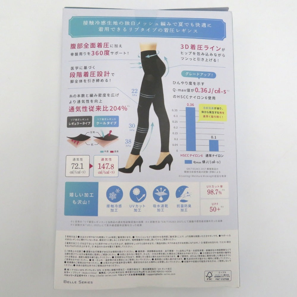 BELLE SERIES (ベルシリーズ) ボトムスその他 未開封　BELLE SERIES　リブ着圧レギンスクールタイプ　ブラック　XXL　２点セット 未使用品