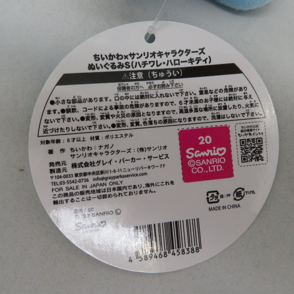 SANRIO (サンリオ) ぬいぐるみ ハチワレ・ハローキティ ぬいぐるみS ちいかわ×サンリオキャラクターズ タグ付 未使用品