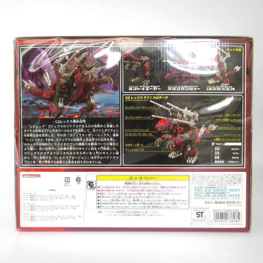 プラモデル タカラトミー TAKARA TOMY