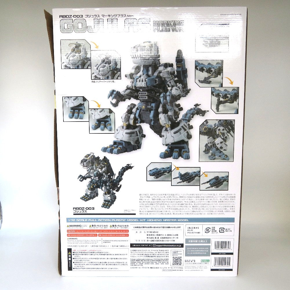 KOTOBUKIYA (コトブキヤ) プラモデル 1/72 RBOZ-003 ゴジュラス マーキングプラスVer. 「ZOIDS ゾイド」 HMM 大ZOIDS博2023開催記念 [ZD173] 美品
