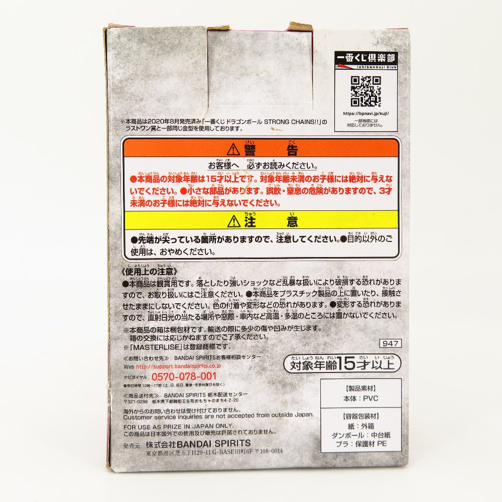 BANDAI SPIRITS (バンダイスピリッツ) フィギュア 未開封品　 孫悟飯 「一番くじ ドラゴンボールEX天下分け目の超決戦!!」 MASTERLISE D賞 未使用品