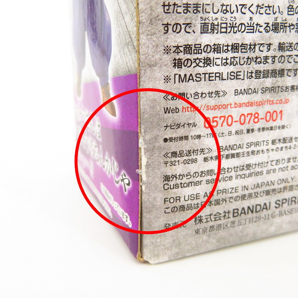 BANDAI SPIRITS (バンダイスピリッツ) フィギュア 未開封品　 孫悟飯 「一番くじ ドラゴンボールEX天下分け目の超決戦!!」 MASTERLISE D賞 未使用品