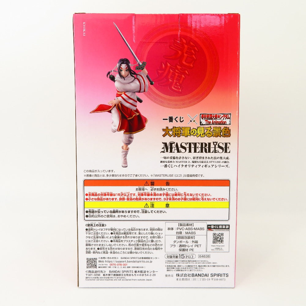 BANDAI SPIRITS (バンダイスピリッツ) フィギュア 未開封品　羌カイ 「一番くじ 春秋戦国大戦キングダム The Animation 大将軍の見る景色」 MASTERLISE C賞 未使用品