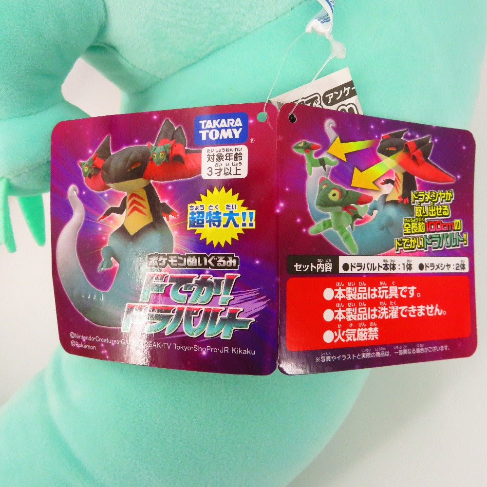 TAKARA TOMY (タカラトミー) ぬいぐるみ ドでか!ドラパルト ポケモンぬいぐるみ 「ポケットモンスター」 タカラトミーモール限定 美品