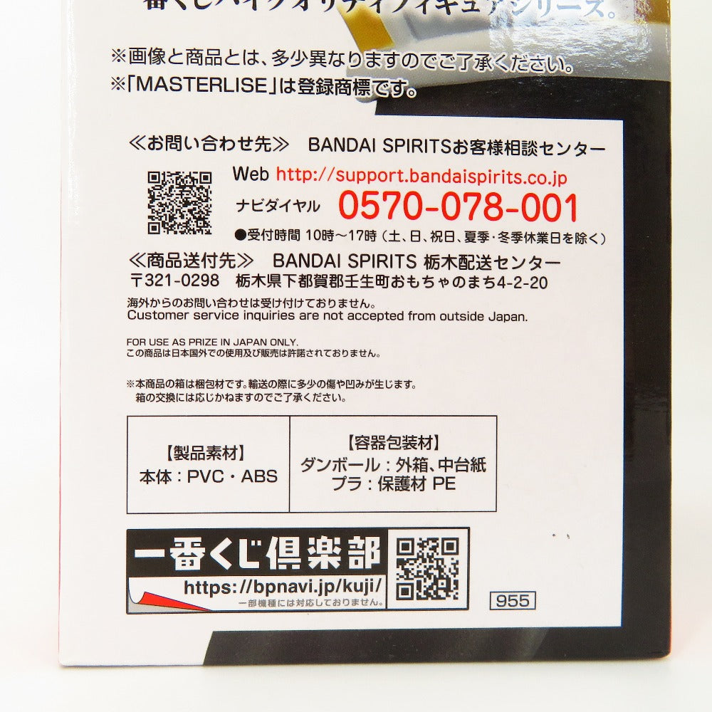 BANDAI SPIRITS (バンダイスピリッツ) フィギュア 開封品　超サイヤ人ゴッドベジータ 「一番くじ ドラゴンボール BACK TO THE FILM」 MASTERLISE D賞 美品