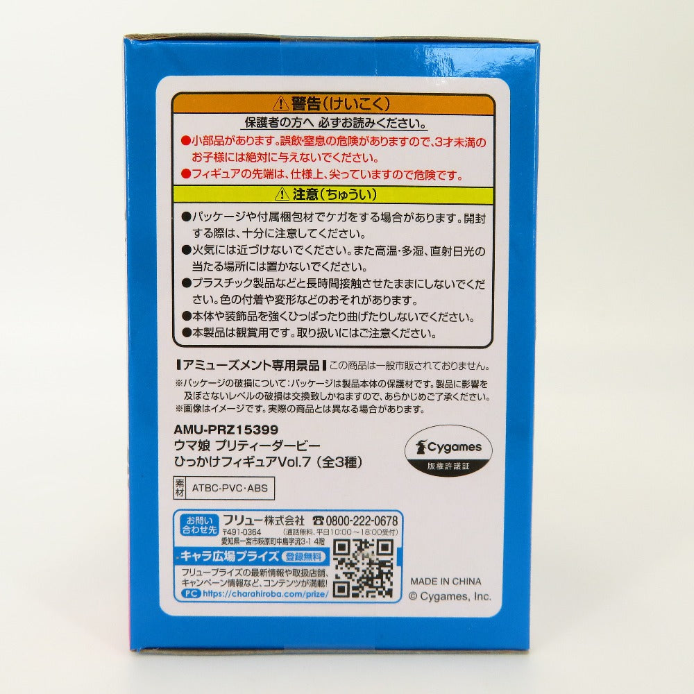 フリュー (フリュー) フィギュア 未開封品　マチカネタンホイザ 「ウマ娘 プリティーダービー」 ひっかけフィギュアVol.7 未使用品