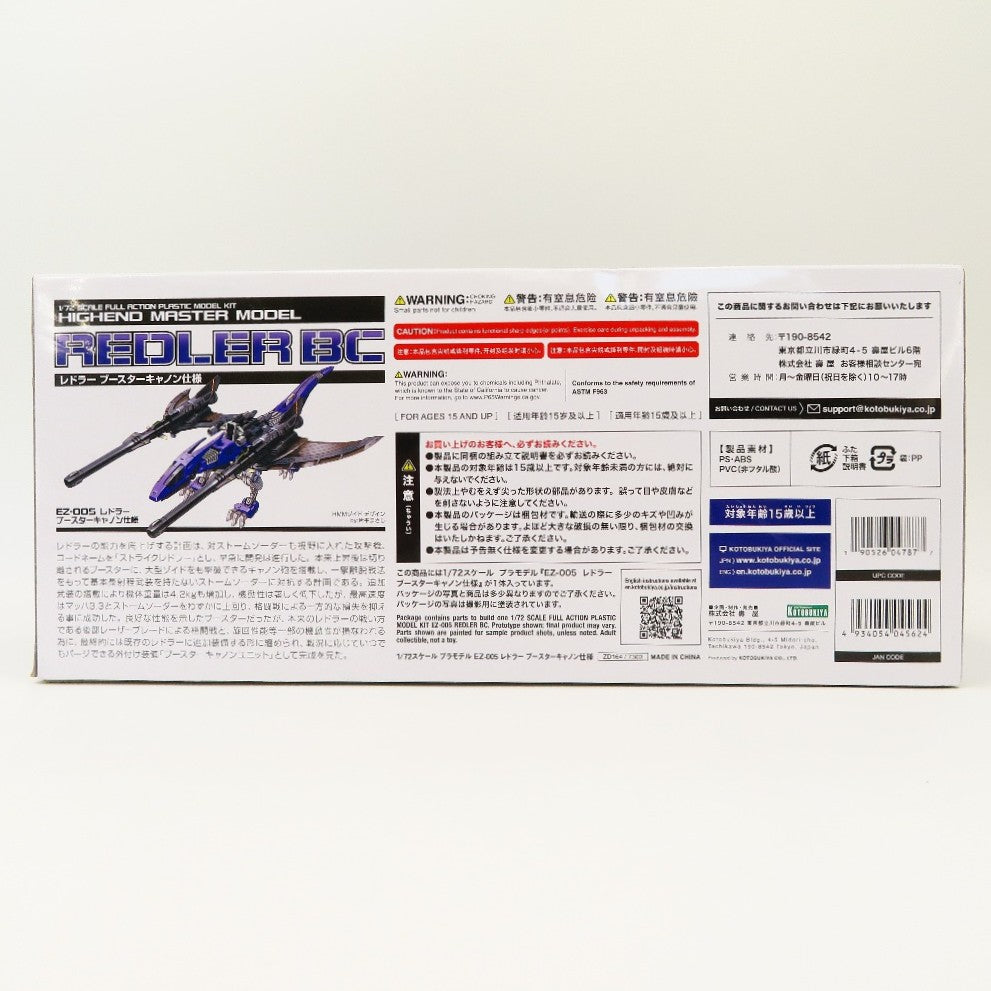KOTOBUKIYA (コトブキヤ) プラモデル 1/72 EZ-005 レドラー ブースターキャノン仕様 「ZOIDS ゾイド」 コトブキヤショップ限定 [ZD164] 美品