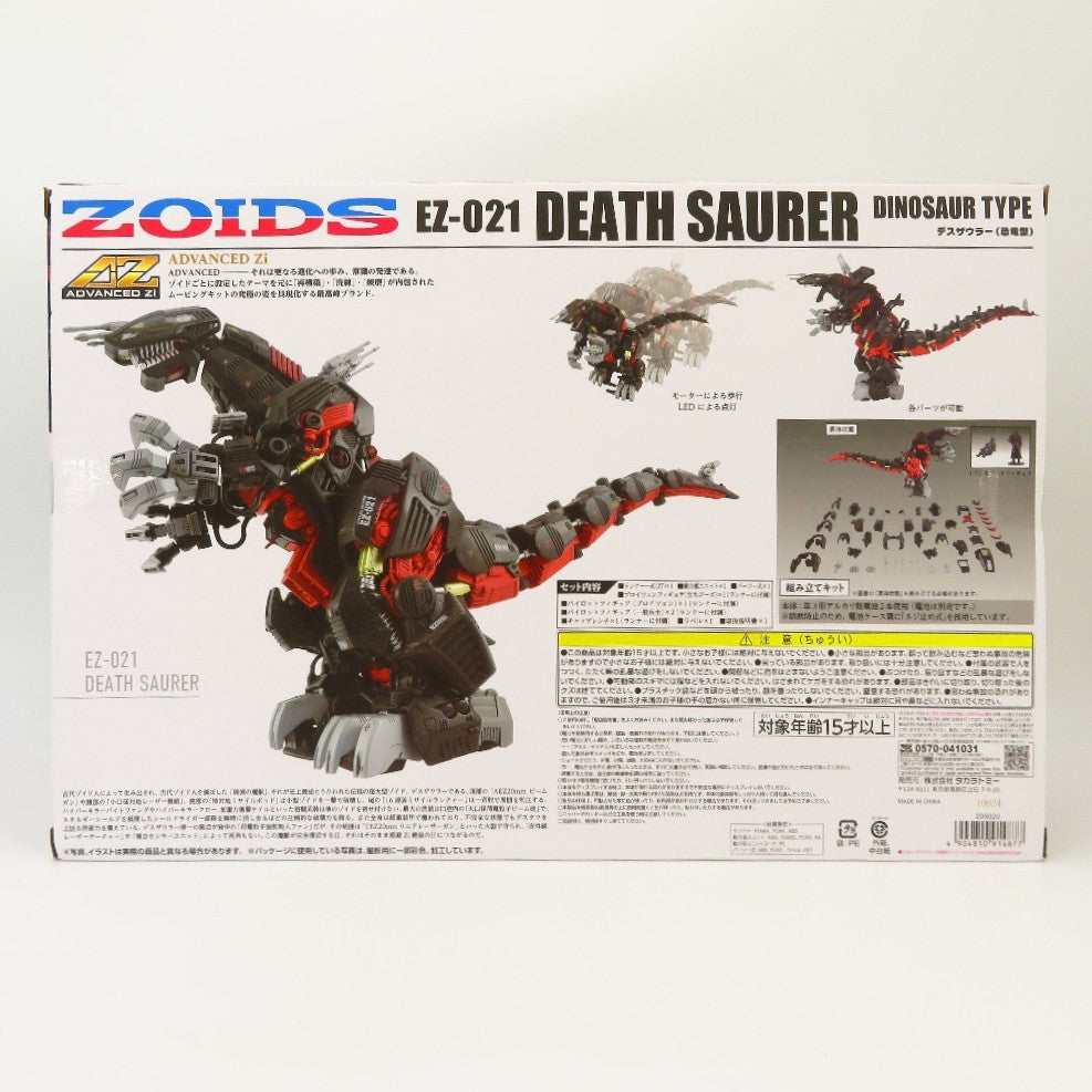 TAKARA TOMY (タカラトミー) プラモデル 未開封品　1/72 AZ-07 デスザウラー 「ZOIDS ゾイド」 ADVANCED Zi 未使用品
