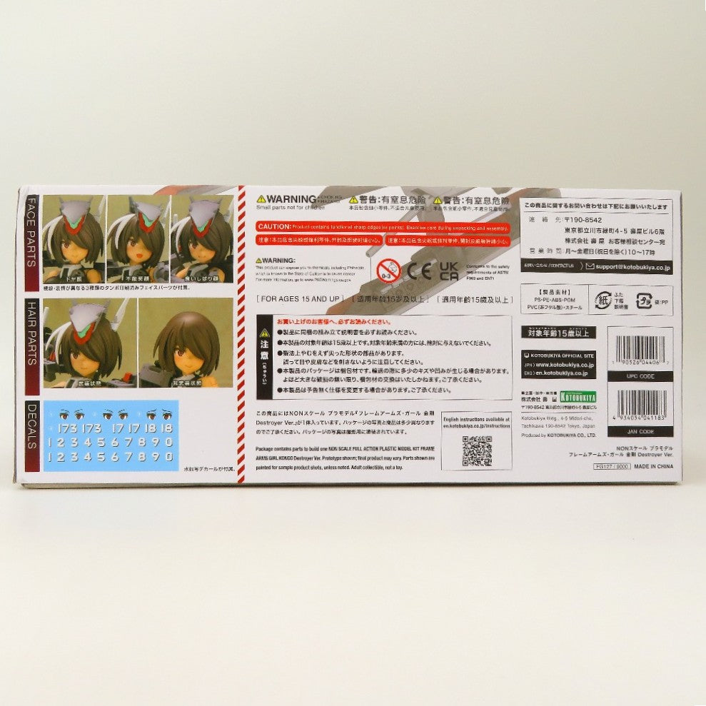 KOTOBUKIYA (コトブキヤ) プラモデル 金剛 Destroyer Ver. 「フレームアームズ・ガール」 コトブキヤショップ限定 [FG127] 美品