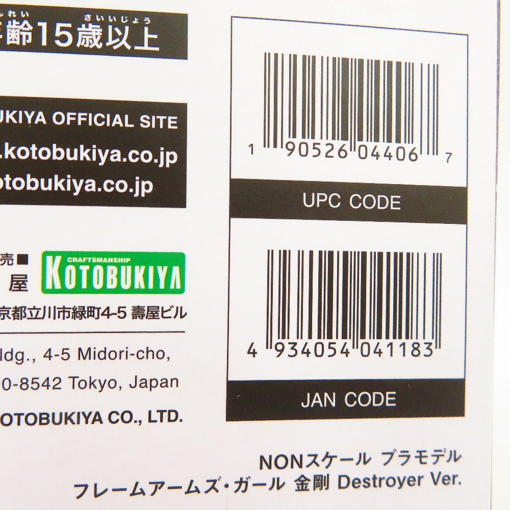 KOTOBUKIYA (コトブキヤ) プラモデル 金剛 Destroyer Ver. 「フレームアームズ・ガール」 コトブキヤショップ限定 [FG127] 美品