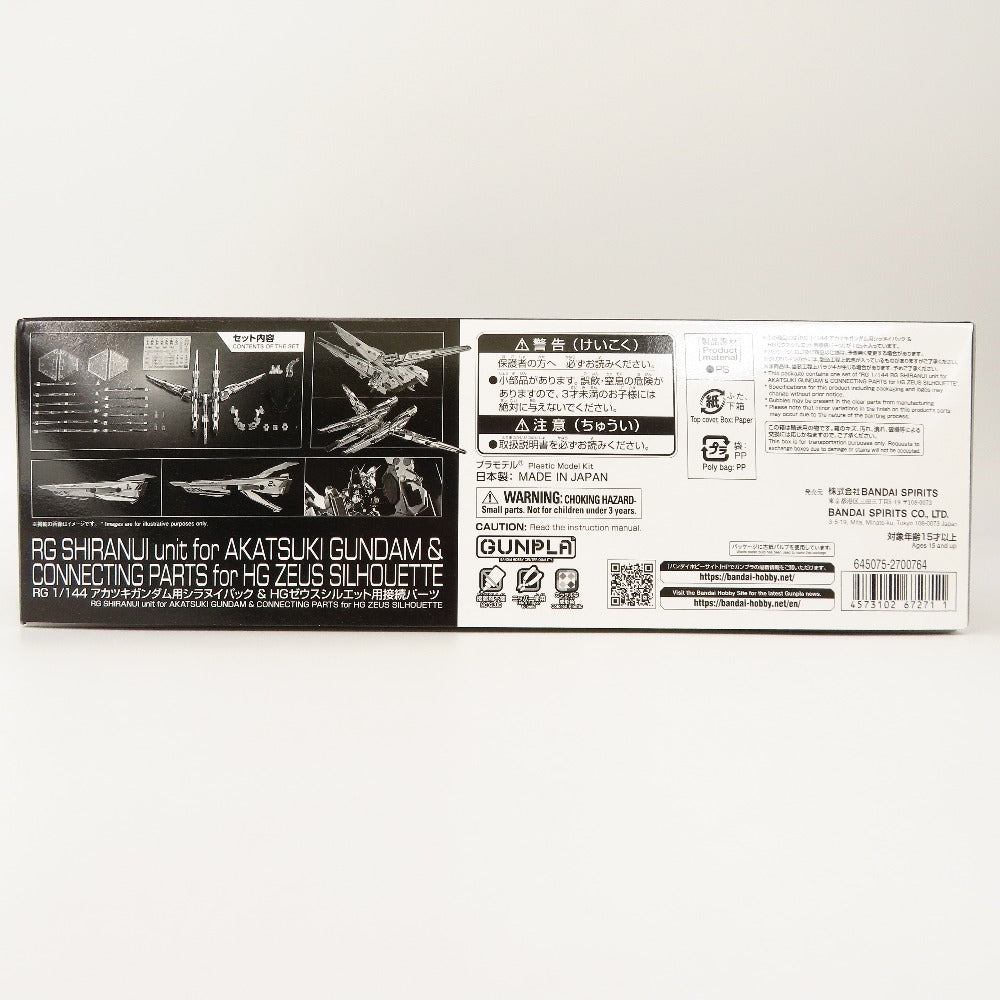 1/144 RG アカツキガンダム用シラヌイパック ＆ HG ゼウスシルエット用接続パーツ 「機動戦士ガンダムSEED DESTINY」 プレミアムバンダイ限定 プラモデル 未組立品