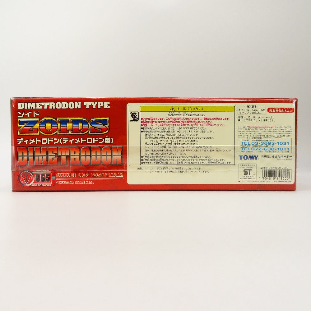 1/72 EZ-065 ディメトロドン(ディメトロドン型) 「ZOIDS ゾイド」 [648000] プラモデル