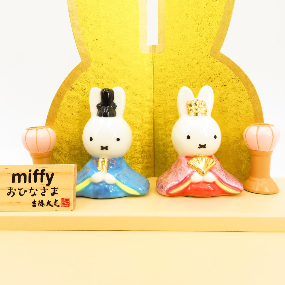 吉徳 (ヨシトク) 陶磁器 吉徳　ミッフィー miffy　おひなさま　磁器五人飾り　183122 未使用品