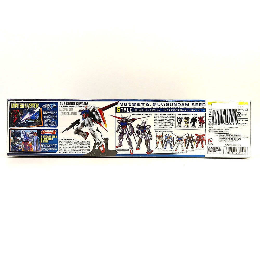 1/100 MG GAT-X105 エールストライクガンダム Ver.RM 「機動戦士ガンダムSEED」 [5061590] BANDAI SPIRITS バンダイスピリッツ プラモデル 未組立品