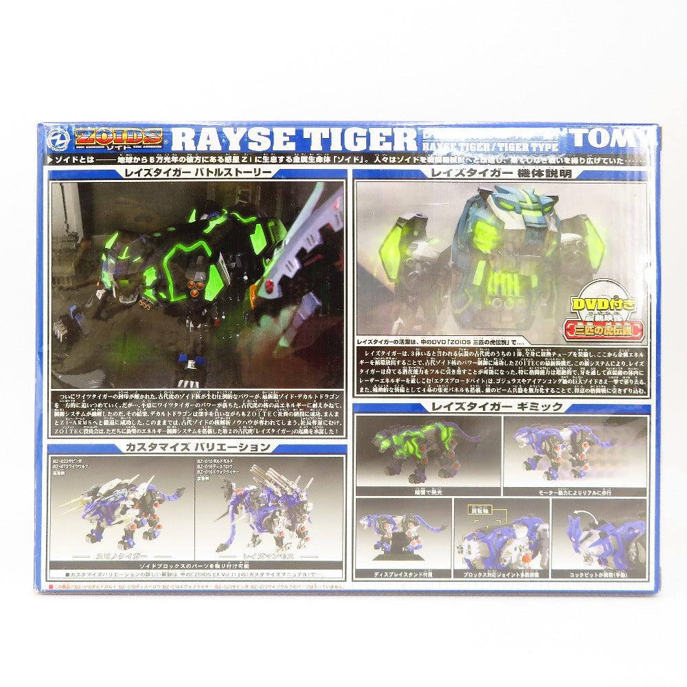 リコリス レイズタイガー ゾイド リコリス レイズタイガー ゾイド