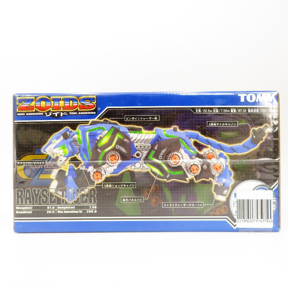ZOIDS ゾイド