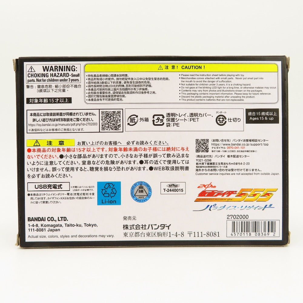 BANDAI (バンダイ) キャラクターグッズ [単品] CSMカイザフォンXX 「Blu-ray/DVD 仮面ライダー555(ファイズ) 20th パラダイス・リゲインド 完全版」 同梱品 美品