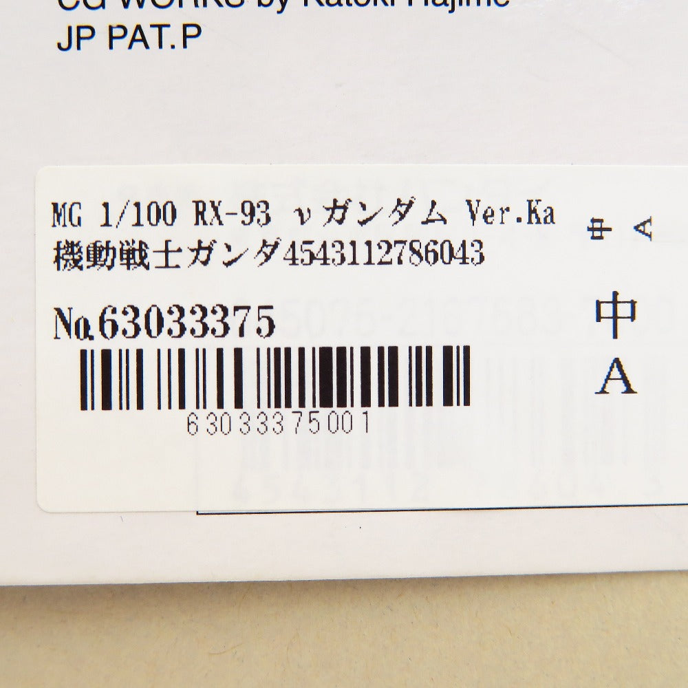1/100 MG RX-93 νガンダム Ver.Ka 「機動戦士ガンダム 逆襲のシャア」 プラモデル 未組立品