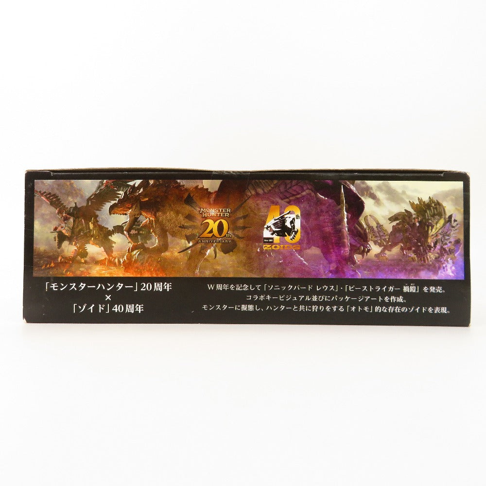 ゾイド×モンスターハンター