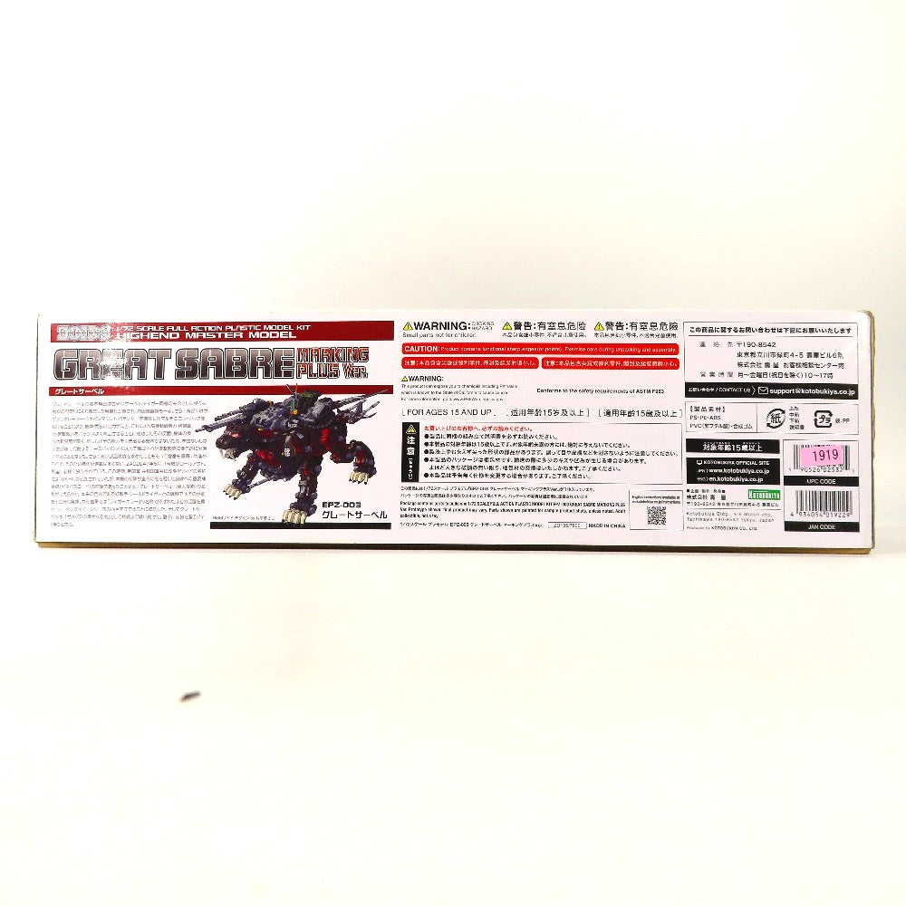 1/72 EPZ-003 グレートサーベル マーキングプラスVer. 「ZOIDS ゾイド」 HMM [ZD135] KOTOBUKIYA コトブキヤ プラモデル 未組立品