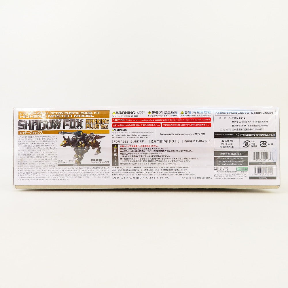 1/72 RZ-046 シャドーフォックス マーキングプラスVer. 「ZOIDS ゾイド」 HMM [ZD145X] KOTOBUKIYA コトブキヤ プラモデル 未組立品