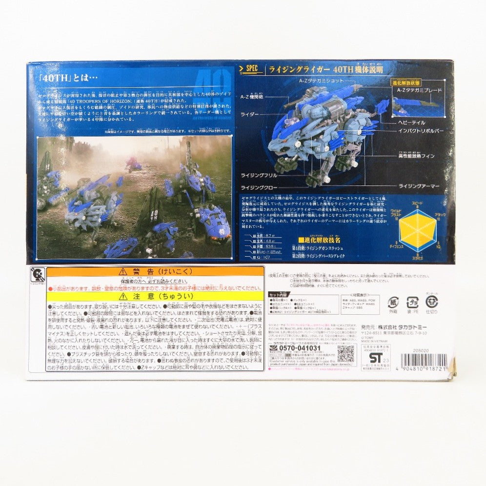 プラモデル タカラトミー TAKARA TOMY
