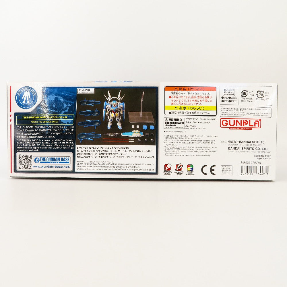 1/144 HG ガンダム G-セルフ(パーフェクトパック装備型) 劇場版GのレコンギスタVer. 「劇場版 ガンダム Gのレコンギスタ」 ガンダムベース限定 BANDAI SPIRITS バンダイスピリッツ プラモデル 未組立品