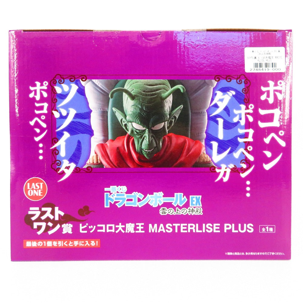 ピッコロ大魔王 「一番くじ ドラゴンボール EX 雲の上の神殿」 MASTERLISE PLUS ラストワン BANDAI SPIRITS バンダイスピリッツ フィギュア 未開封品